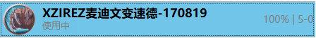 8月19日四套直播卡组:麦迪文变速德 奥秘猎