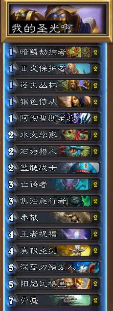 冰封王座純白卡組上傳說系列之純白圣騎士