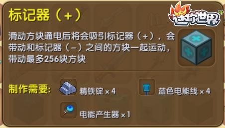 迷你世界标记器（+）