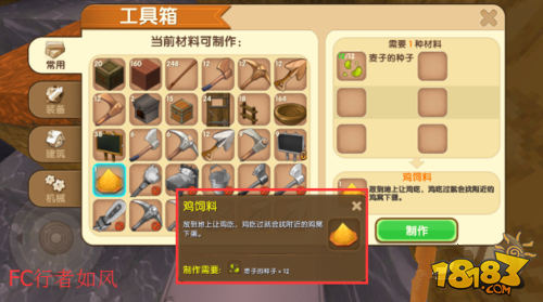 迷你世界怎么做雞飼料 雞飼料合成表攻略