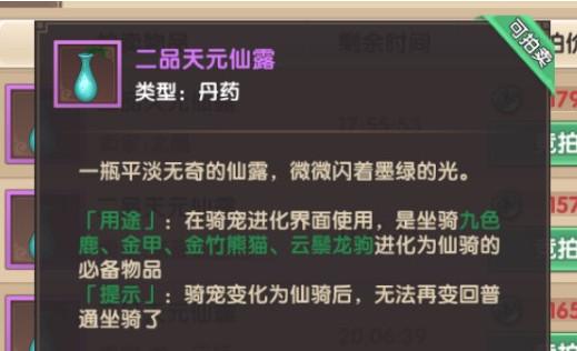 尋仙手游天元仙露怎么獲得 天元仙露有用什么