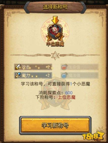 不思议迷宫恶魔系称号属性效果详解 恶魔系称号汇总