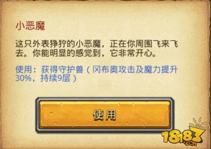 不思议迷宫恶魔系称号属性效果详解 恶魔系称号汇总