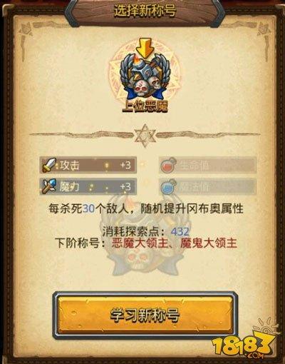 不思议迷宫恶魔系称号属性效果详解 恶魔系称号汇总