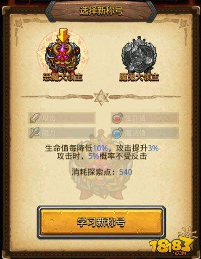 不思议迷宫恶魔系称号属性效果详解 恶魔系称号汇总