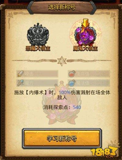 不思议迷宫恶魔系称号属性效果详解 恶魔系称号汇总