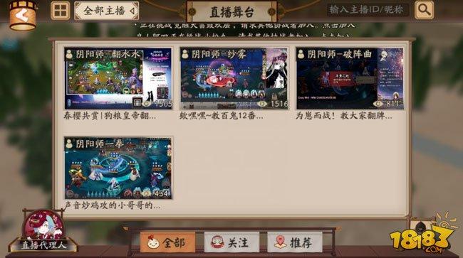 阴阳师全民直播玩法 直播魅力值奖励说明