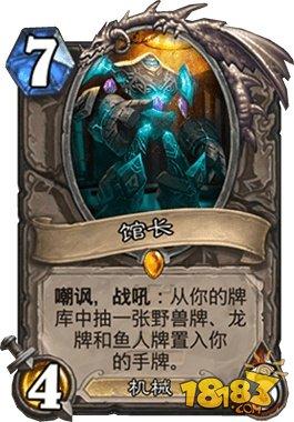 61%胜率上传说 信仰圣光的伯瓦尔鱼人骑卡组