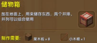 迷你世界储物箱在呢么制作 储物箱合成表介绍
