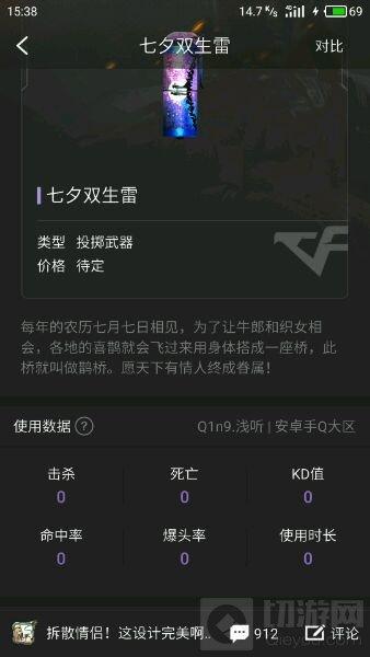cf手游七夕雙生雷今天不上架嗎 什么時候出