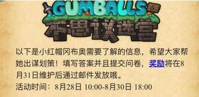 不思议迷宫小红帽冈布奥七夕委托答案汇总