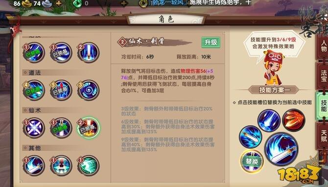寻仙手游御剑游侠后期技能优劣分析