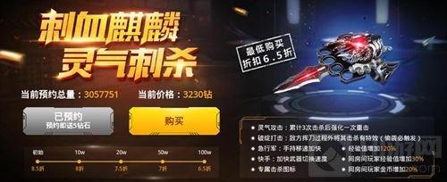 CF手游麒麟刺團購多少錢 麒麟刺出售價格揭秘