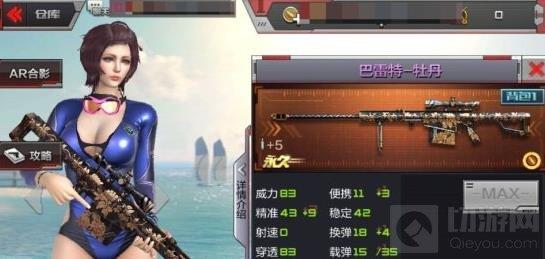 CF手游巴雷特牡丹滿級精通要多少金幣全面說明