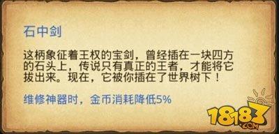 不思议迷宫永恒王座石中剑拔出方法及彩蛋一览