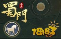 蜀門手游坐騎獲取方法 蜀門手游坐騎大全