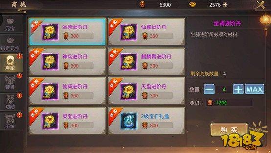 风云2手游商店系统详解 商店系统怎么玩