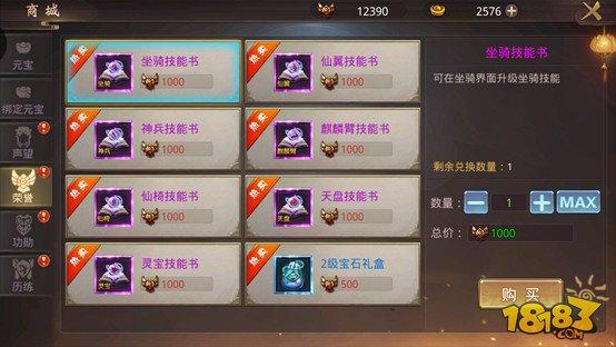 风云2手游商店系统详解 商店系统怎么玩