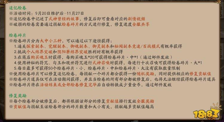 陰陽師修復(fù)追憶繪卷規(guī)則 解鎖新式神記憶