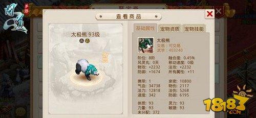 问道手游宠物怎么交易