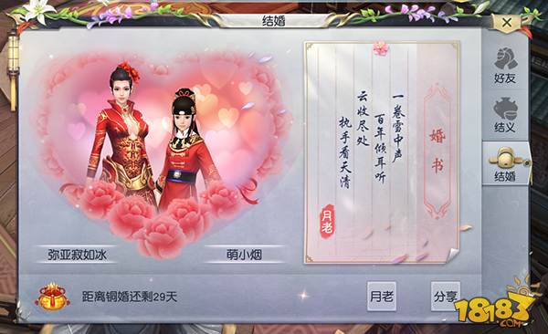 镇魔曲手游可以结婚吗 镇魔曲手游结婚系统介绍