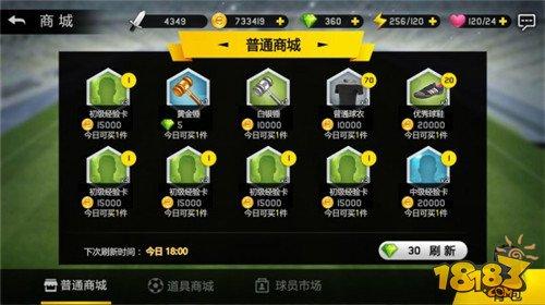 热血中超手游球员经验卡怎么获得