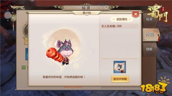 新版仙灵曝光 《蜀门手游》仙灵养成更精彩