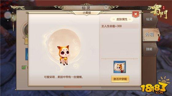 新版仙灵曝光 《蜀门手游》仙灵养成更精彩
