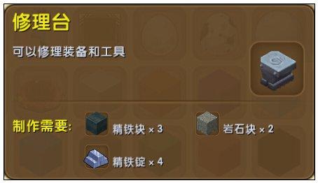 迷你世界修理材料放什么 装备耐久度怎么恢复