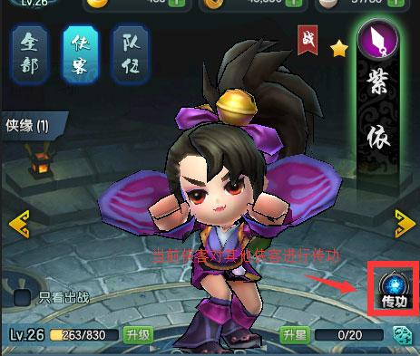 《少年江湖志》传功系统功能介绍