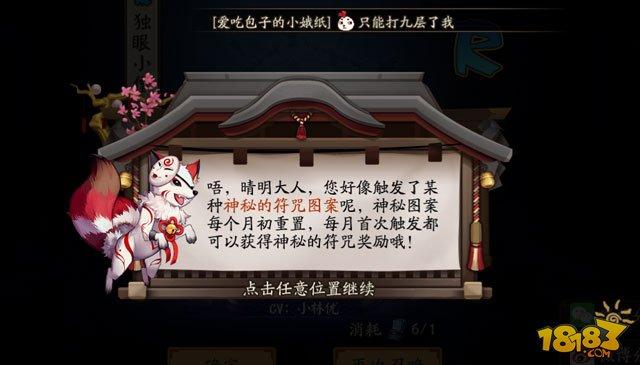 阴阳师10月份神秘符咒图案画符图文教程