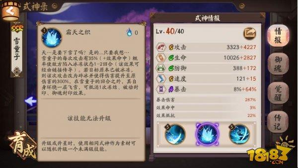 阴阳师SSR雪童子攻略:技能御魂阵容解析