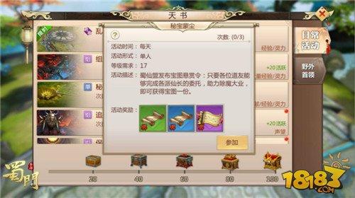 蜀门手游截图5