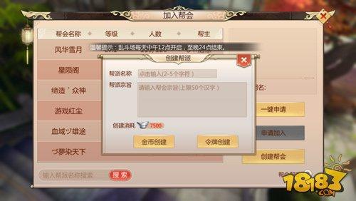 蜀門手游怎么加入幫會 與好友攜手闖江湖