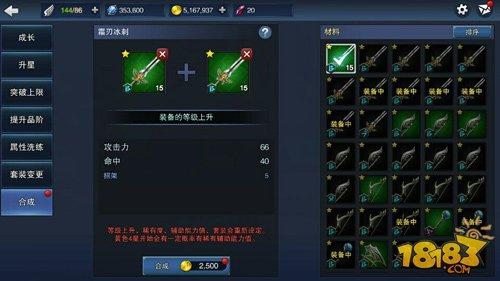 天空城浩劫裝備怎么合成 快速提升星級(jí)