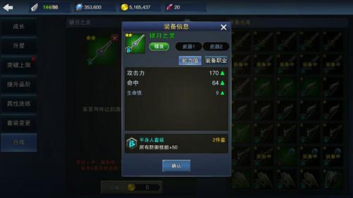 天空城浩劫裝備怎么合成 快速提升星級(jí)