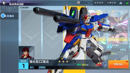 敢達爭鋒對決強化型ZZ敢達特色介紹