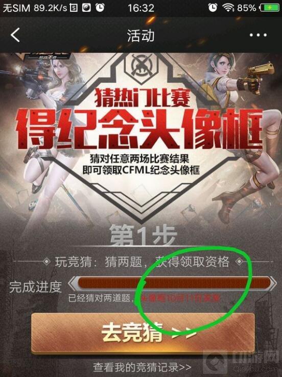 CF手游全明星限量邊框怎么得 專屬邊框攻略