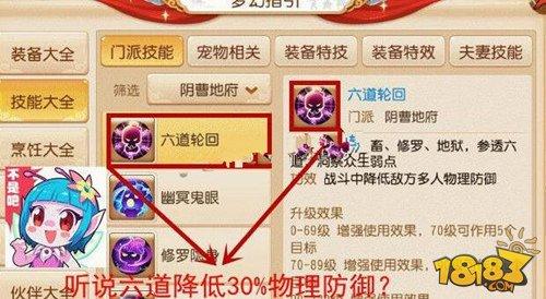 梦幻西游手游新版六道轮回降防效果公式一览