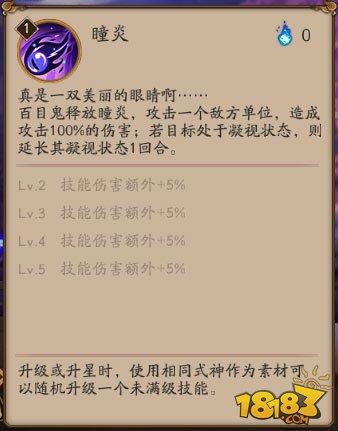 阴阳师SR百目鬼使用攻略 鬼眸在盯着你