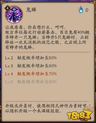 阴阳师SR百目鬼使用攻略 鬼眸在盯着你