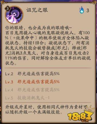 阴阳师SR百目鬼使用攻略 鬼眸在盯着你