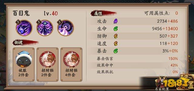 阴阳师SR百目鬼使用攻略 鬼眸在盯着你