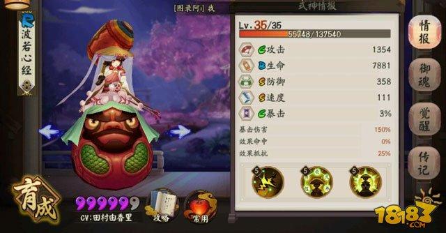 R卡新式神数珠技能测试 和雨女对比分析