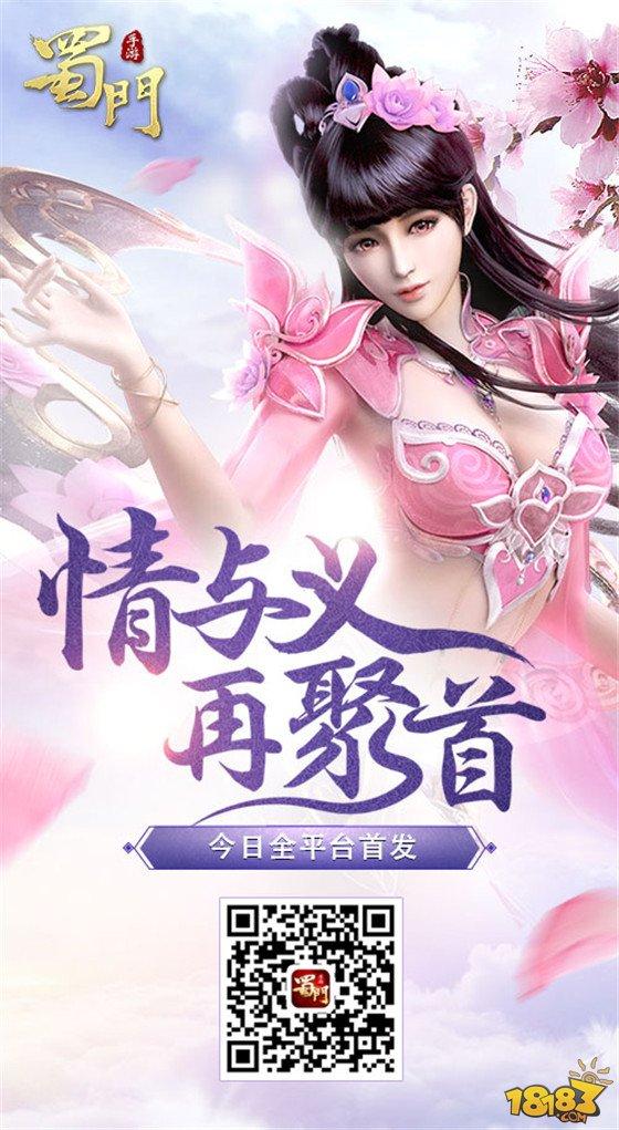 獎極品坐騎!《蜀門手游》今日新服“九鼎”開啟