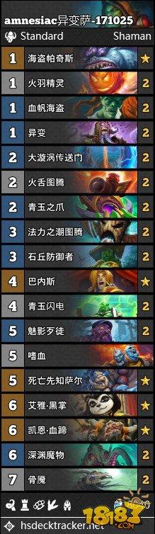 炉石10.25直播卡组合集:海盗鱼人骑 爆牌德