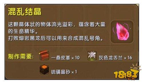 迷你世界怎么合成混乱号角 合成流程解析