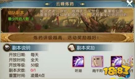 誅仙手游云峰煉藥通關(guān)技巧攻略詳解