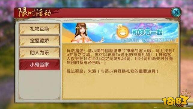 誅仙手游小鬼當(dāng)家神秘人位置詳解
