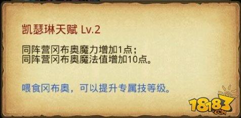技能天赋怎么样 不思议迷宫凯瑟琳冈布奥爆料